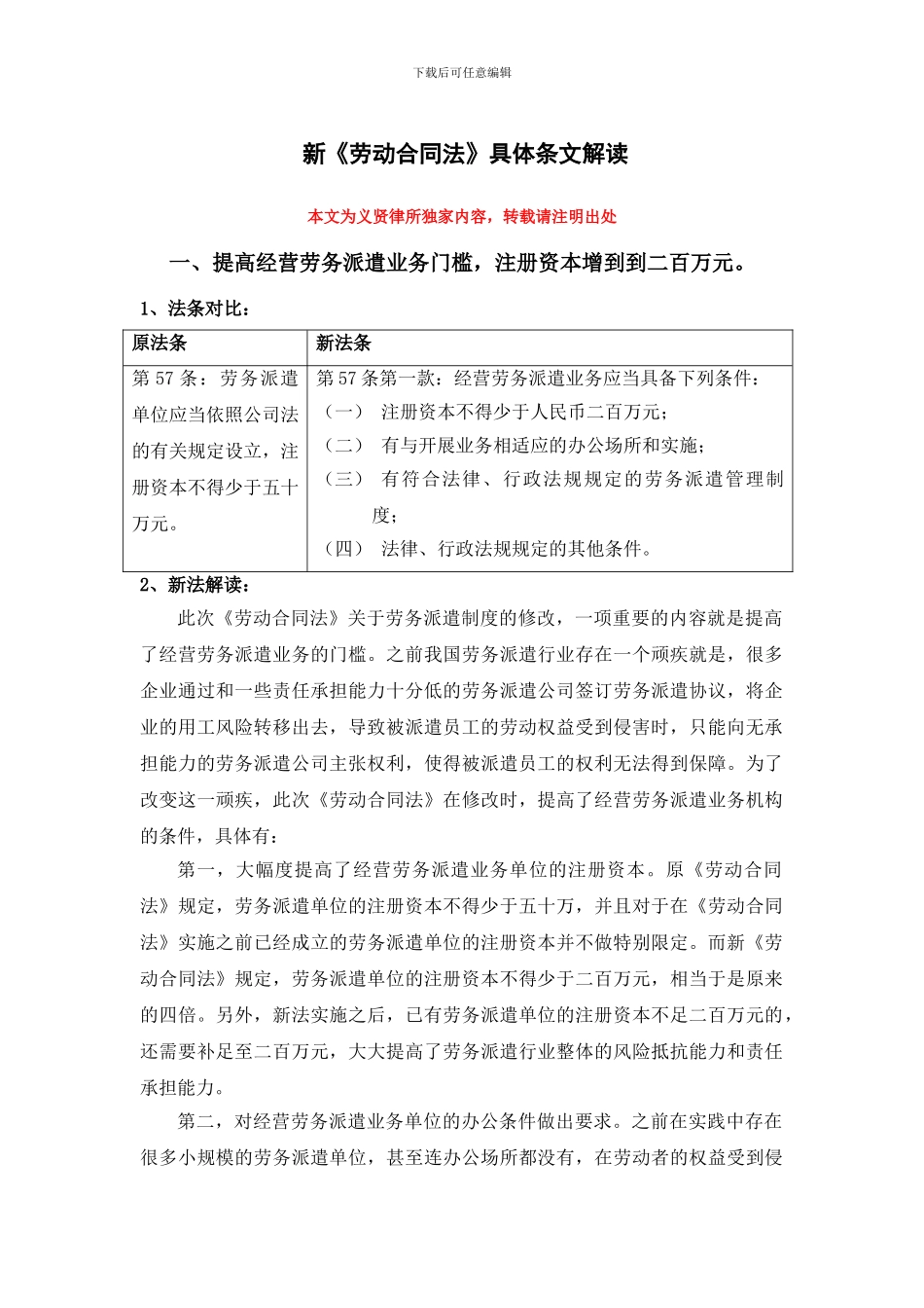 出版版《劳动合同法》劳务派遣解读_第1页