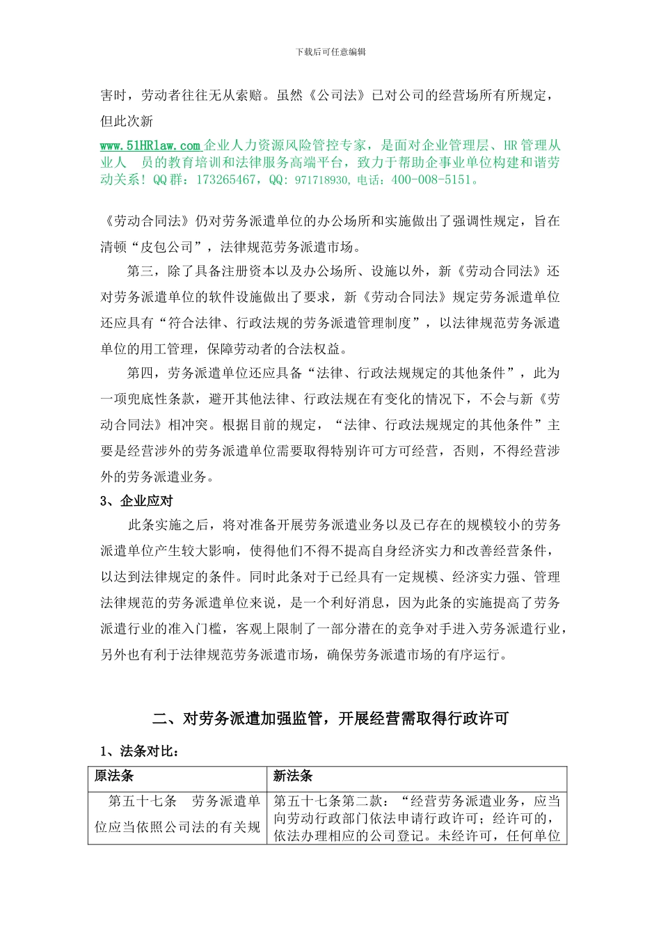 出版版《劳动合同法》劳务派遣解读_第2页