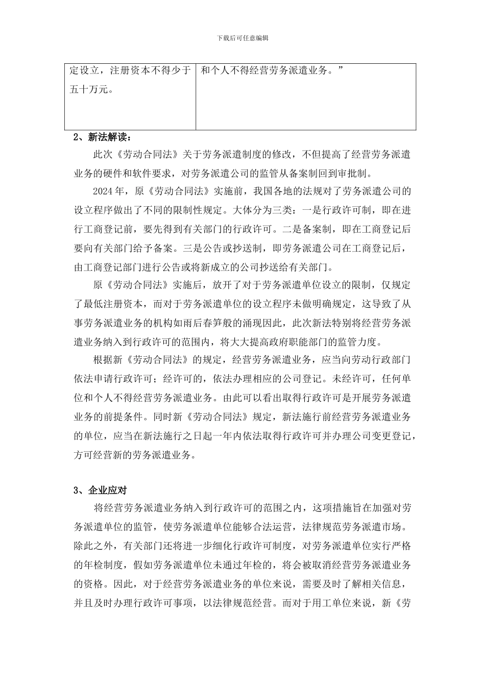 出版版《劳动合同法》劳务派遣解读_第3页