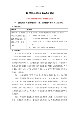 出版版《劳动合同法》劳务派遣解读