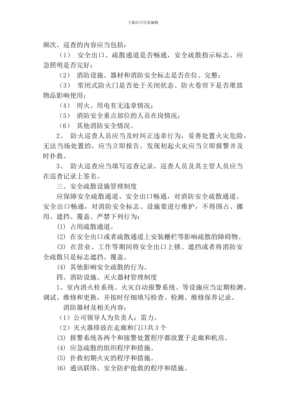 出版物零售许可安全消防管理制度._第2页