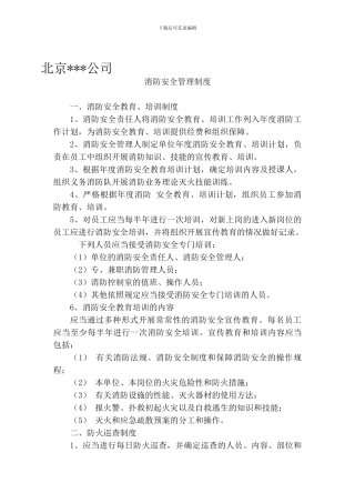 出版物零售许可安全消防管理制度.