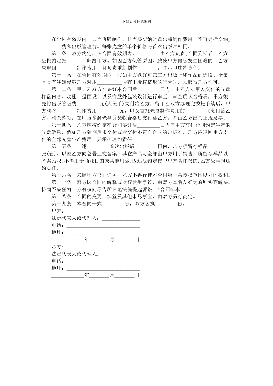 出版物出版合同范本_第2页