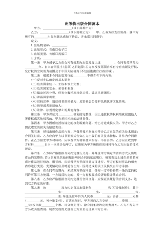出版物出版合同范本