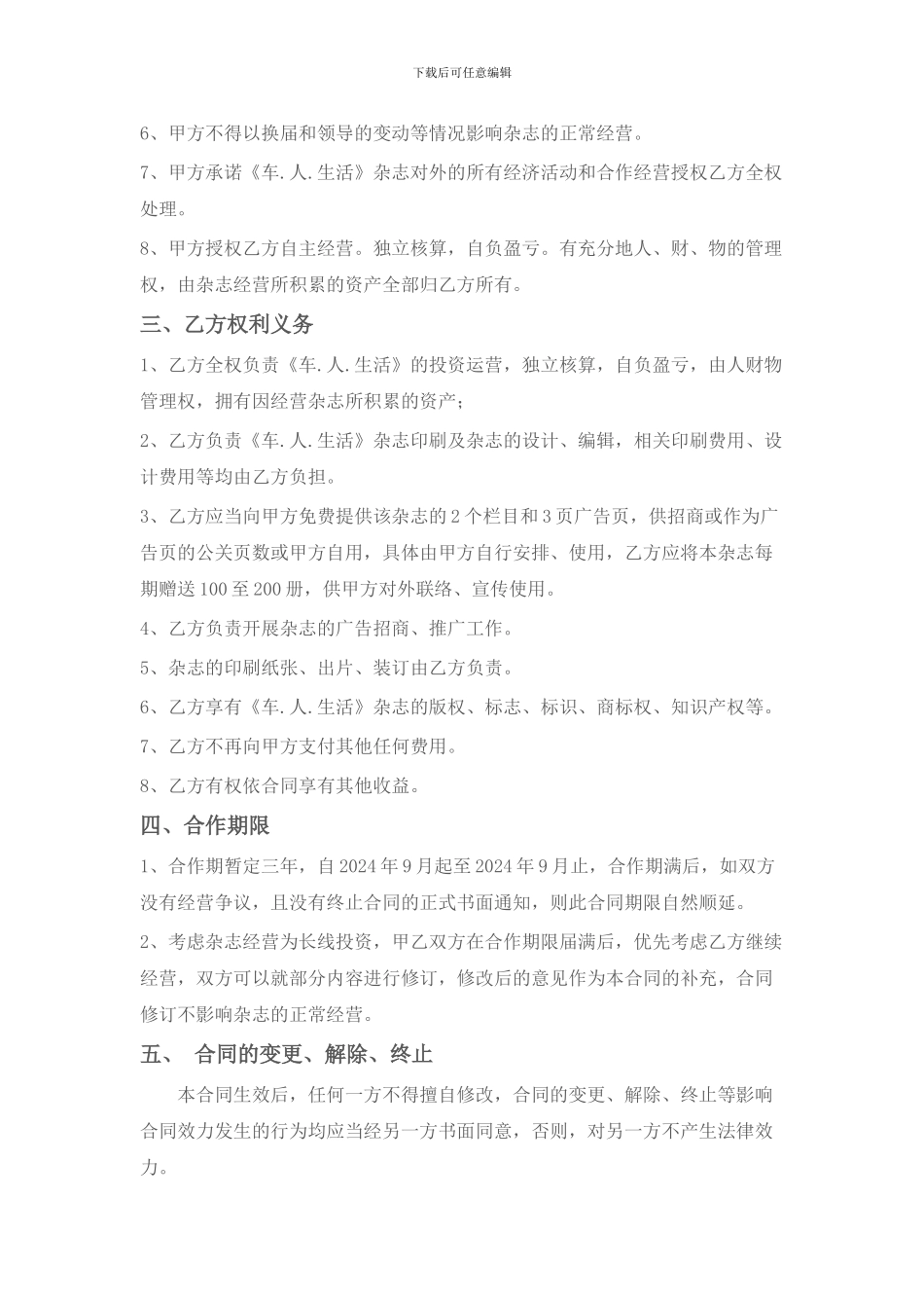 出版物合作合同书新的_第2页