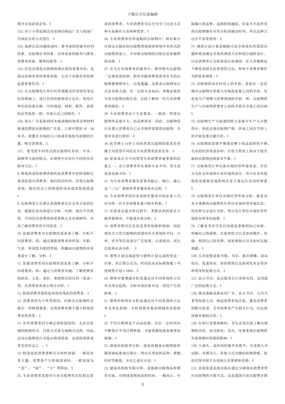 出版物发行员高级判断_第3页