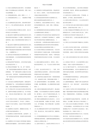 出版物发行员高级判断