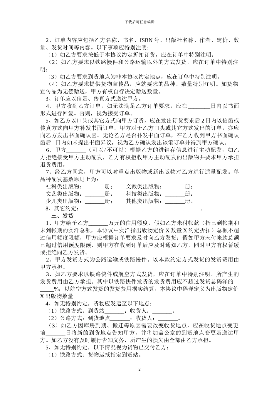 出版物经销合作协议_第2页