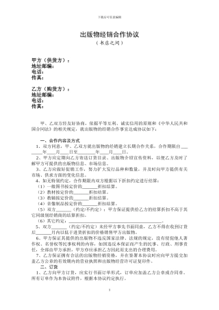 出版物经销合作协议