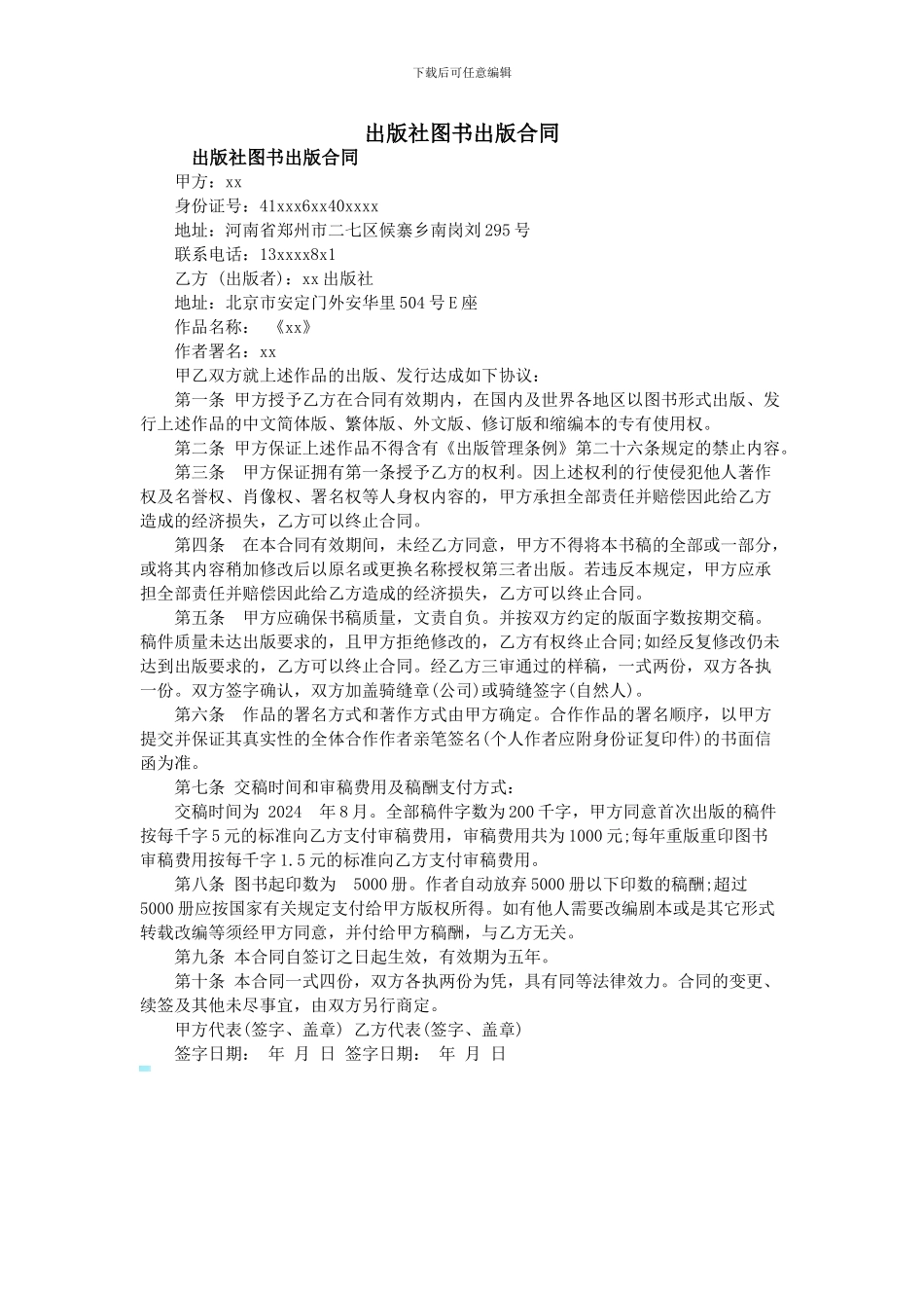 出版社图书出版合同_第1页