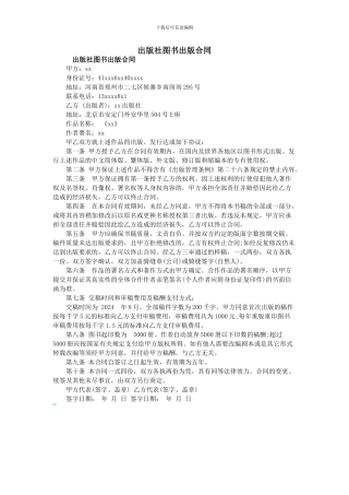 出版社图书出版合同