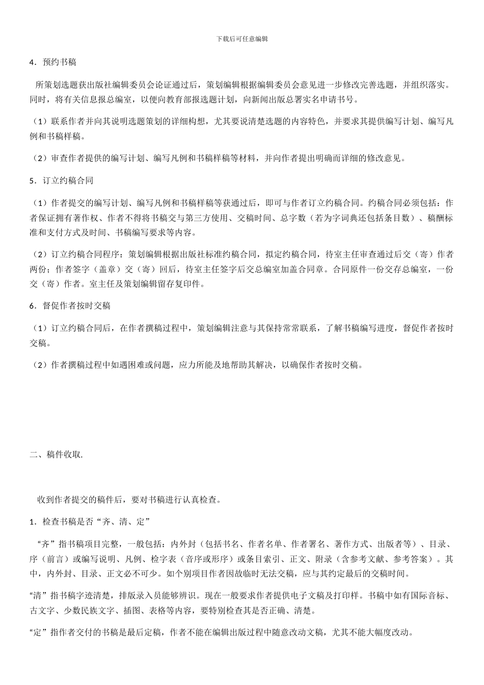 出版社的一般流程_第2页