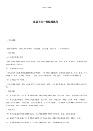 出版社的一般流程