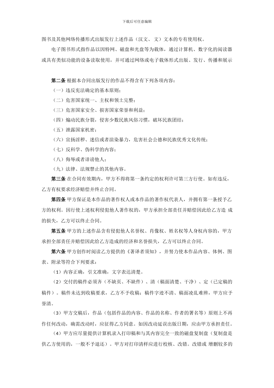 出版社出版合同_第2页