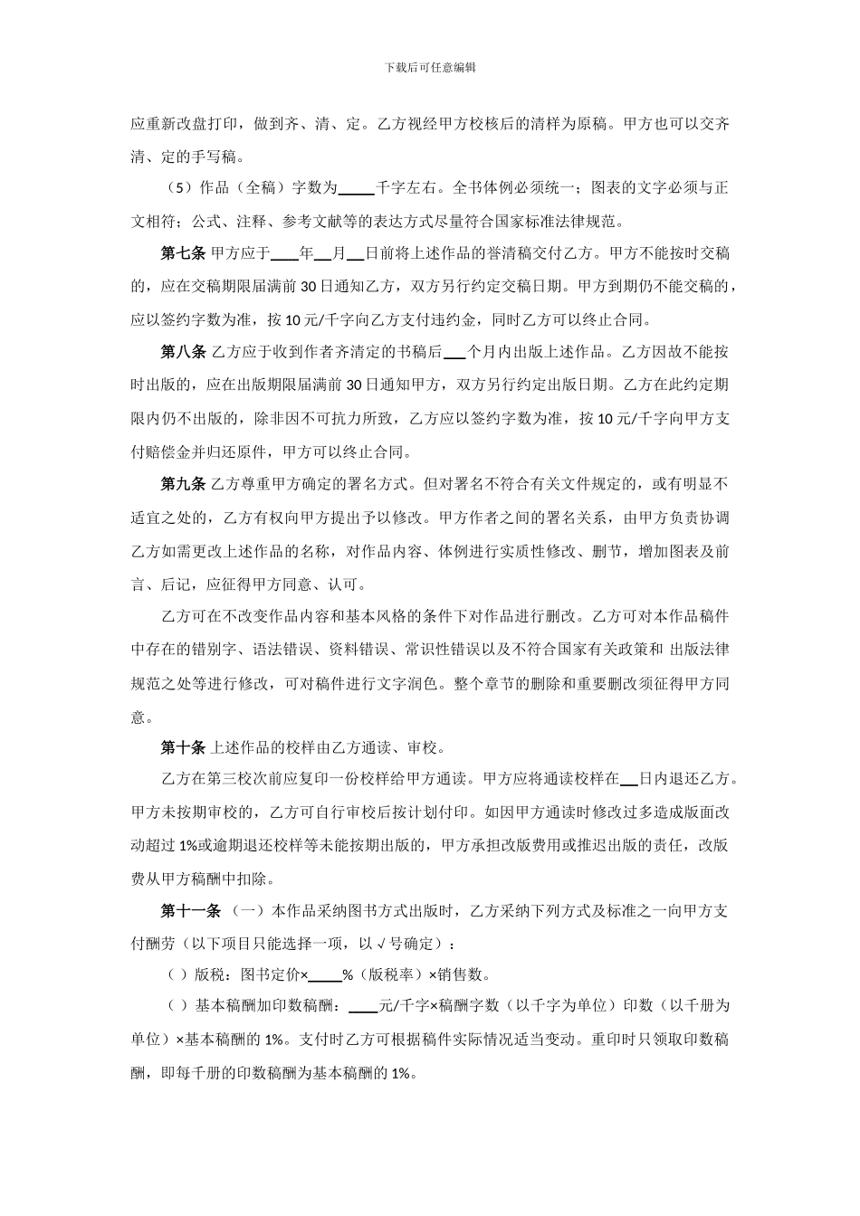 出版社出版合同_第3页