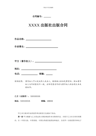 出版社出版合同