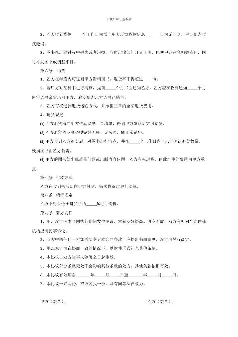 出版社经销合作协议书_第2页
