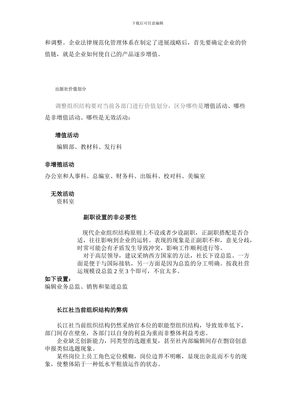 出版社行业组织结构创新模式_第2页