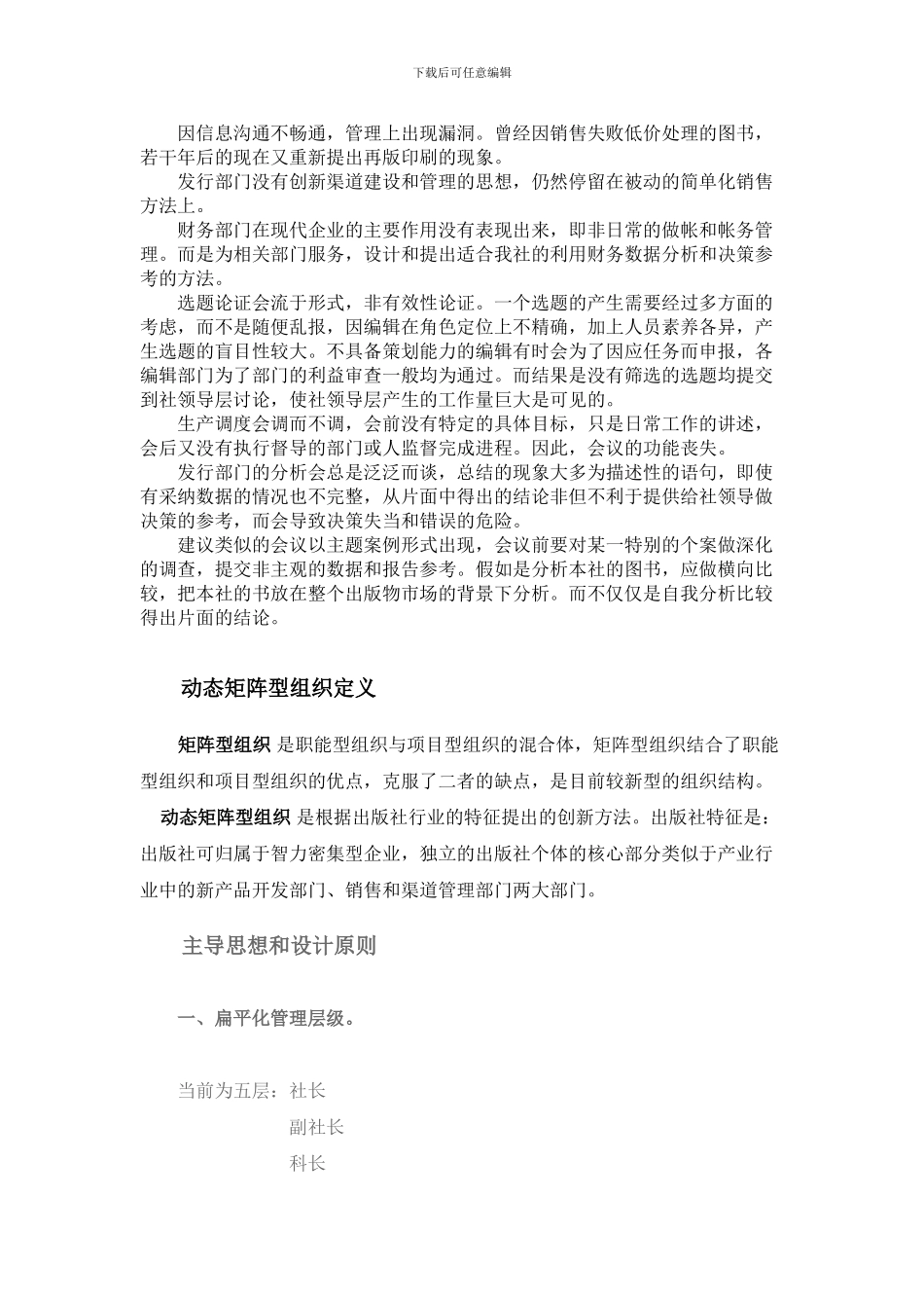 出版社行业组织结构创新模式_第3页