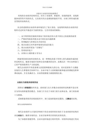 出版社行业组织结构创新模式
