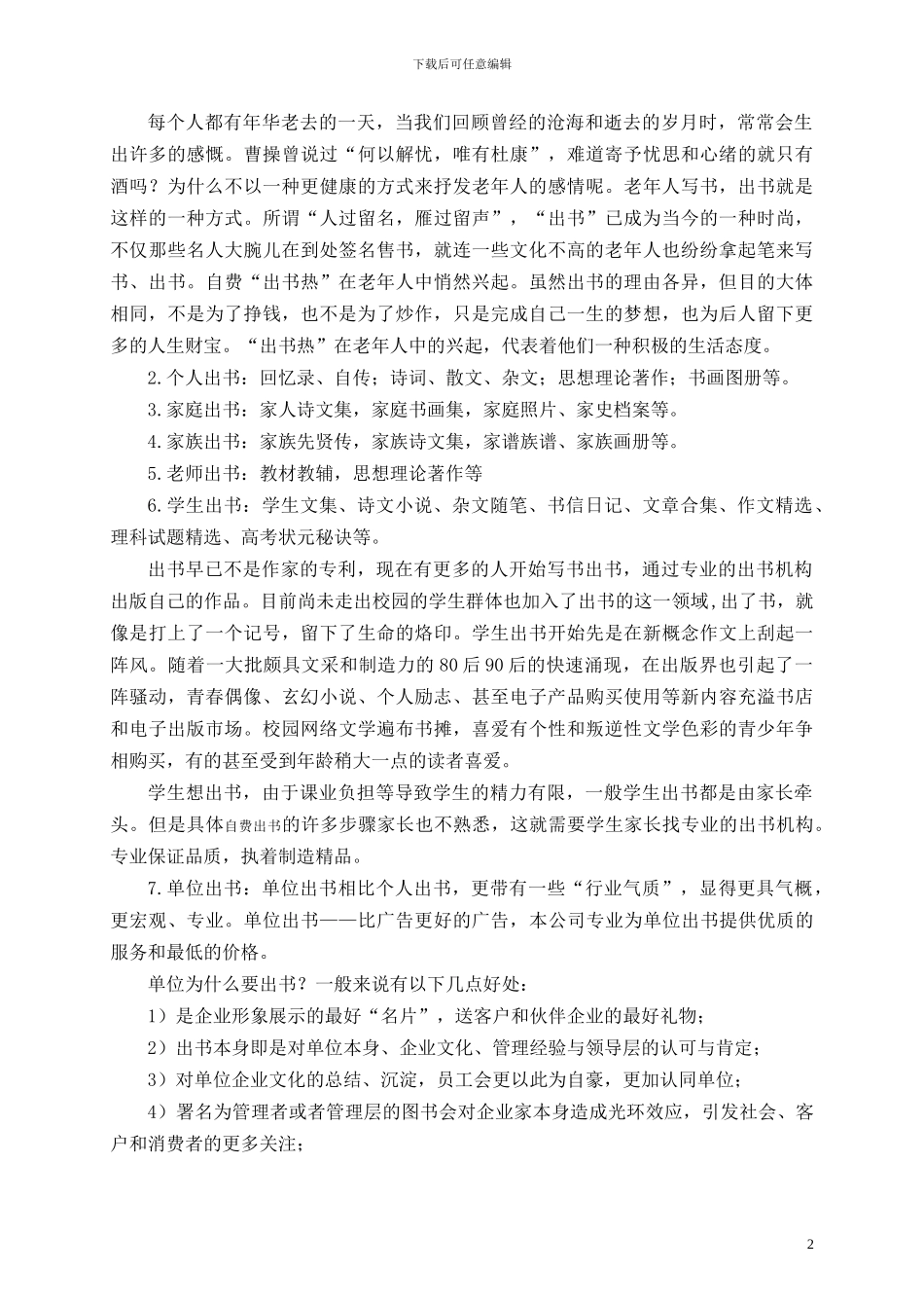 出版策划方案_第2页
