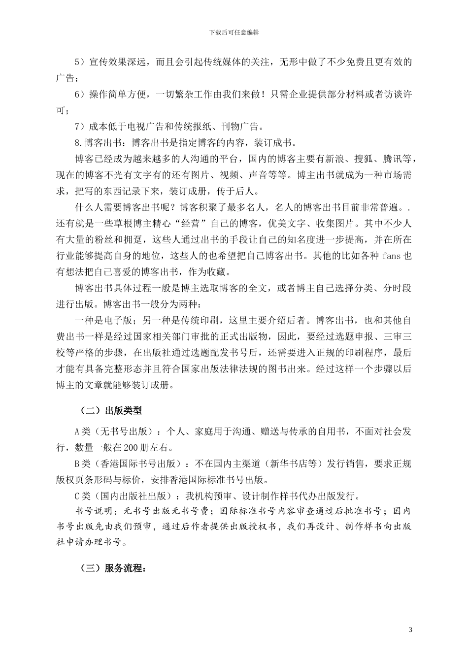 出版策划方案_第3页