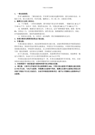 出版稿费那些事