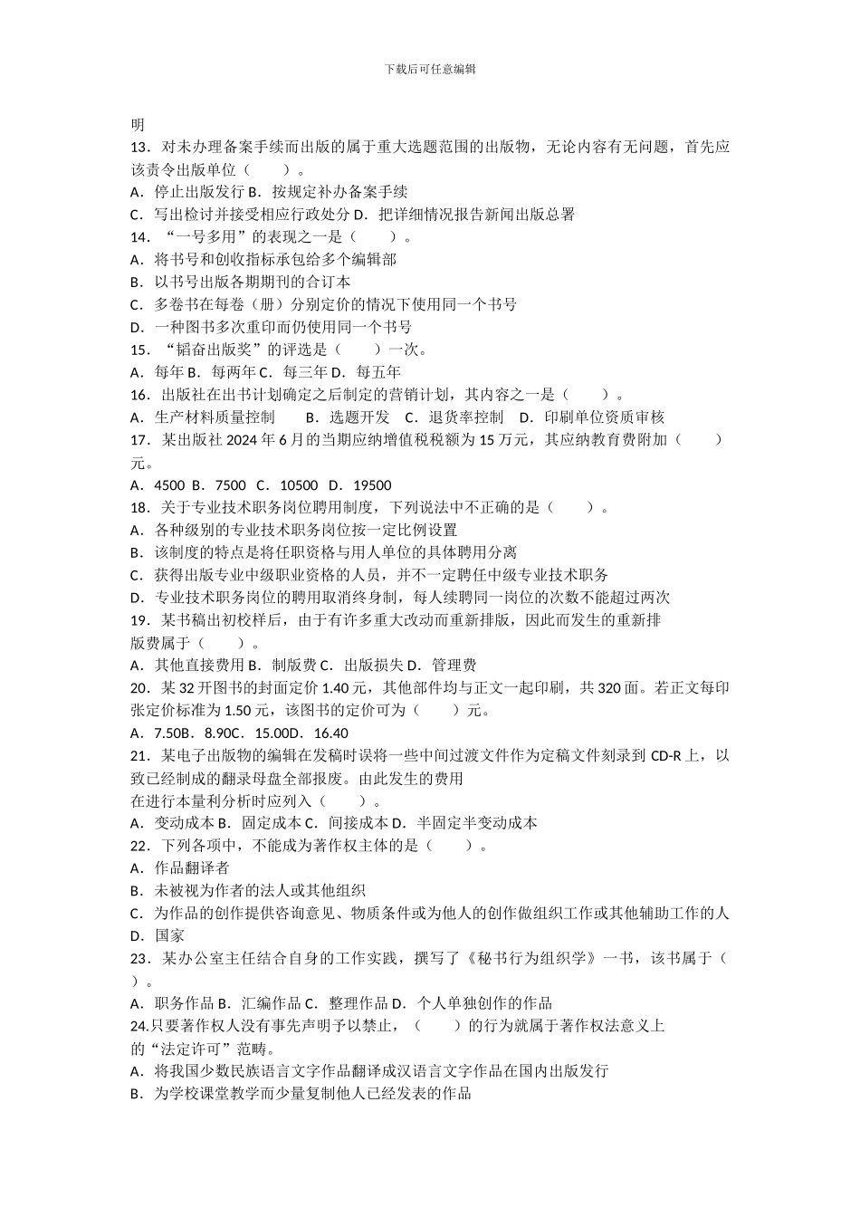 出版资格考试真题中级04基础_第2页