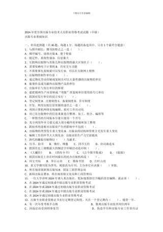 出版资格考试真题中级04基础