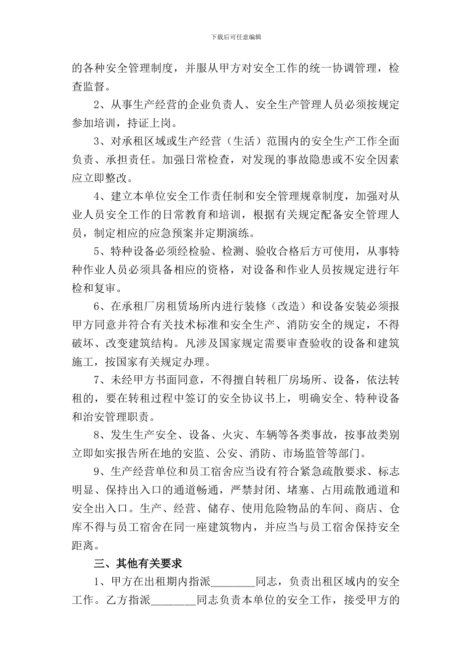 出租厂房租赁场所安全管理协议书_第2页