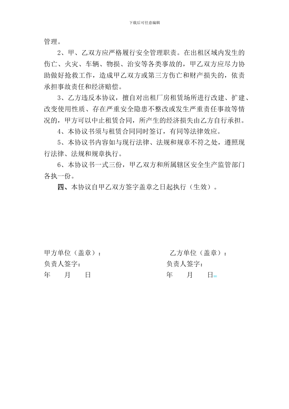 出租厂房租赁场所安全管理协议书_第3页