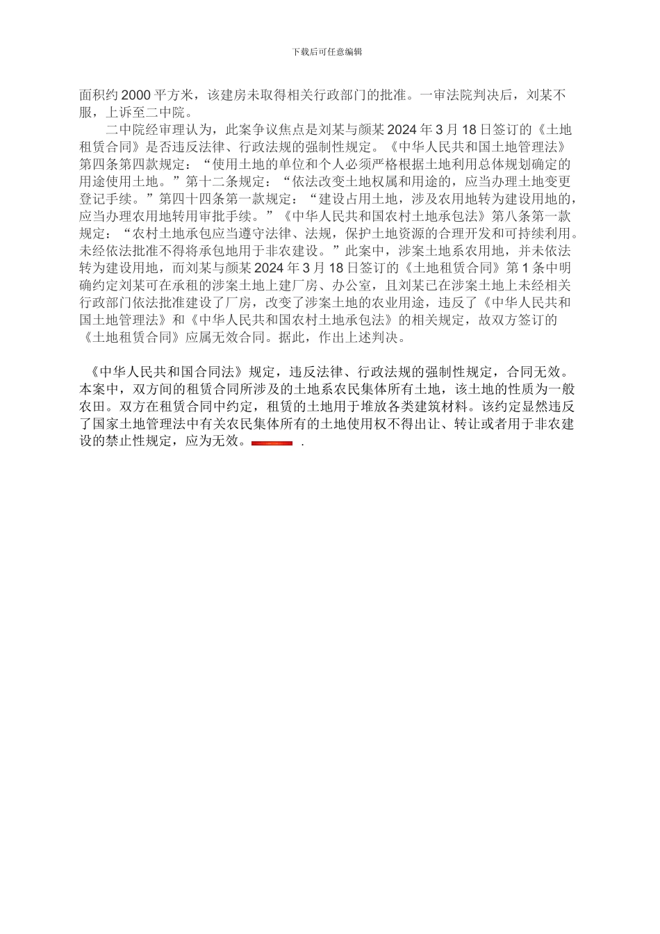 出租农业用地用于修建厂房等非农建设_第2页