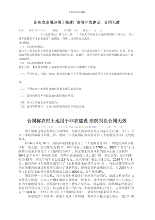 出租农业用地用于修建厂房等非农建设