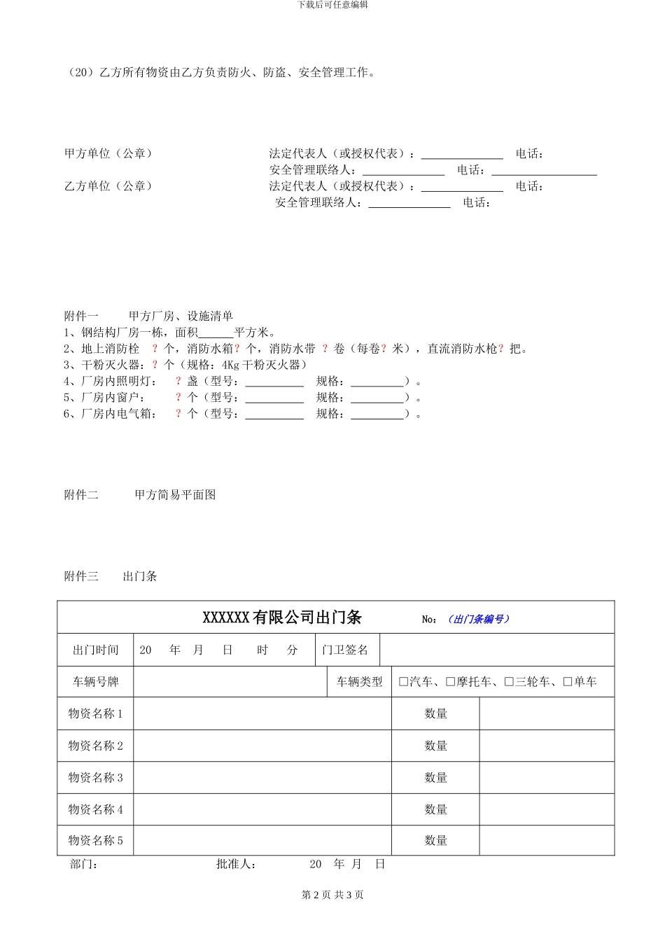 出租厂房安全协议_第2页