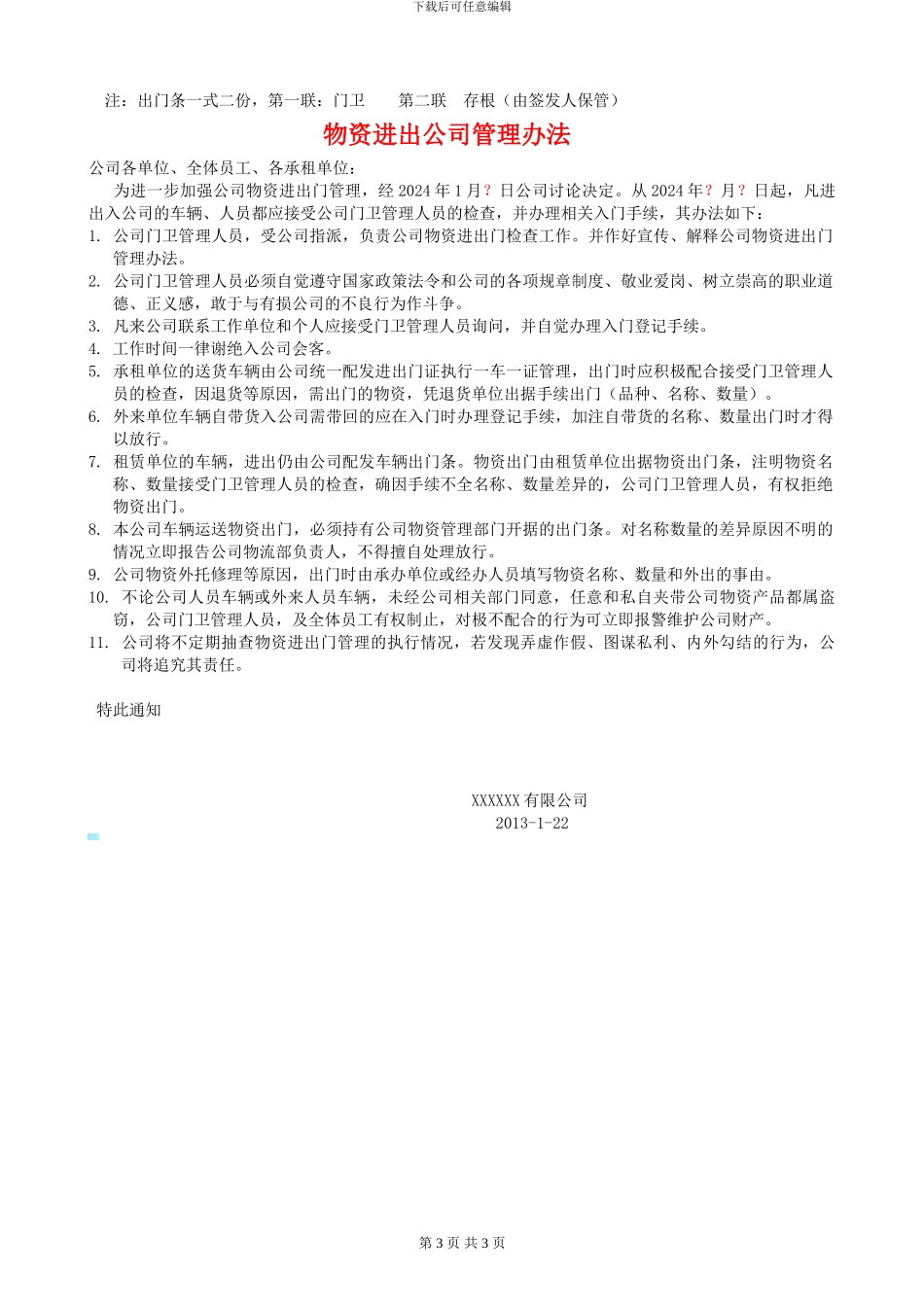 出租厂房安全协议_第3页