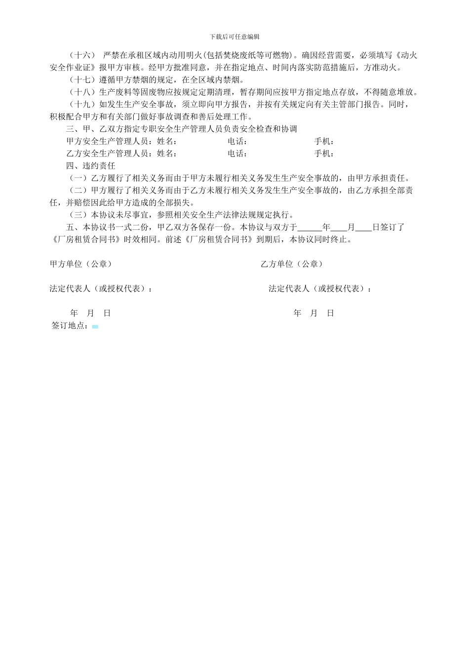 出租厂房安全生产协议书_第2页