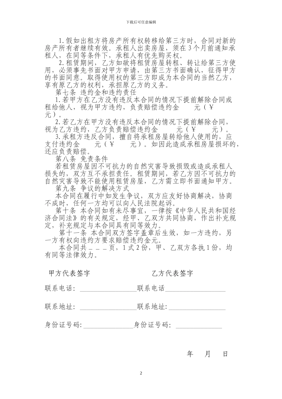 出租商铺协议书-2_第2页