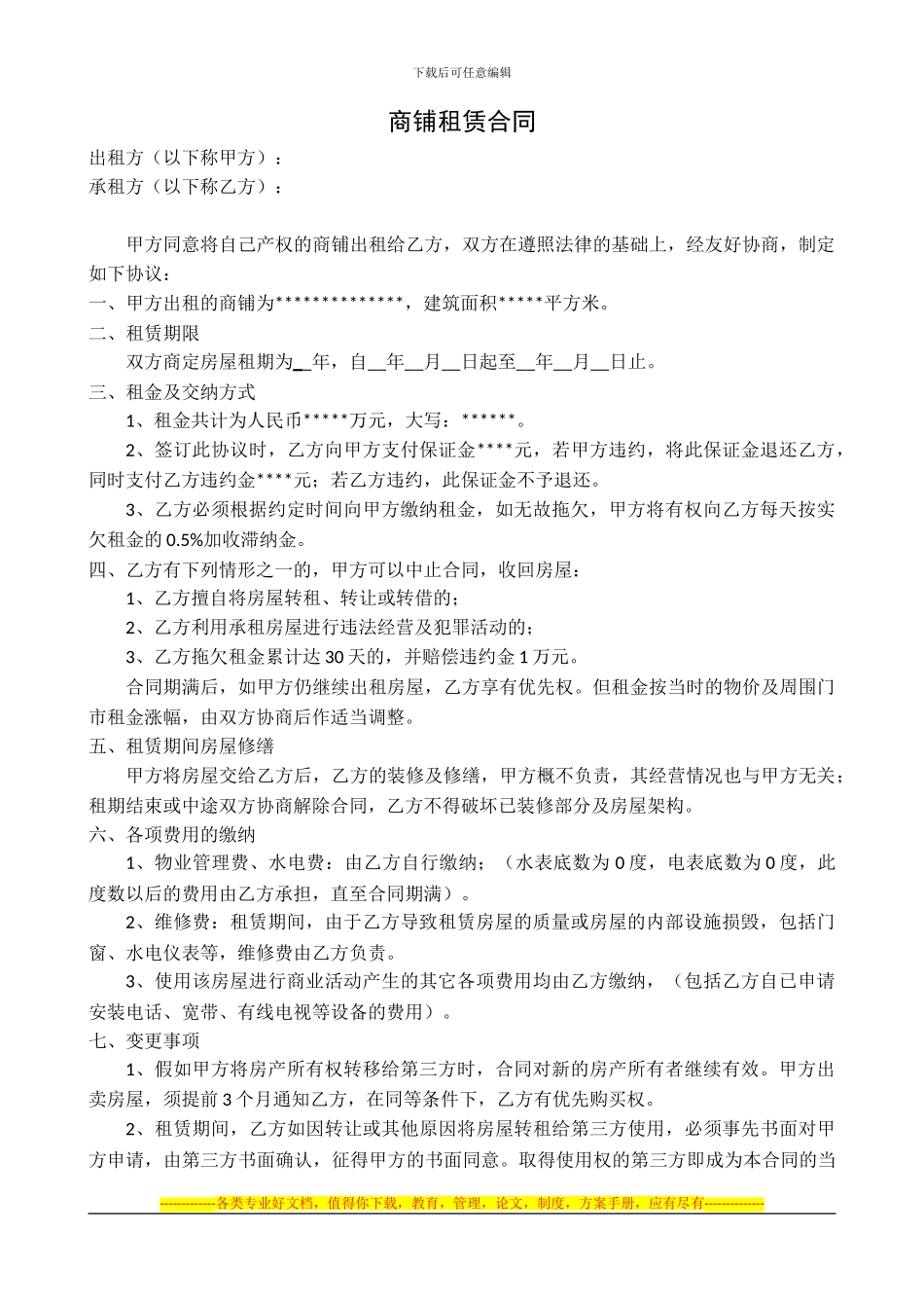 出租合同模板_第1页