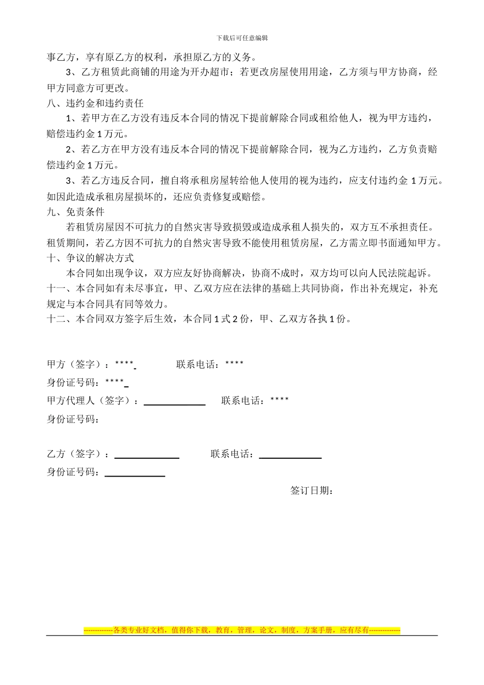 出租合同模板_第2页