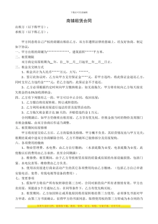 出租合同模板