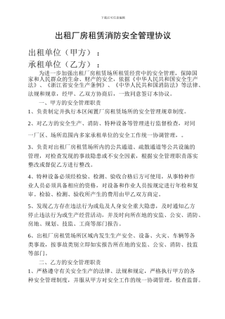 出租厂房租赁场所消防安全管理协议