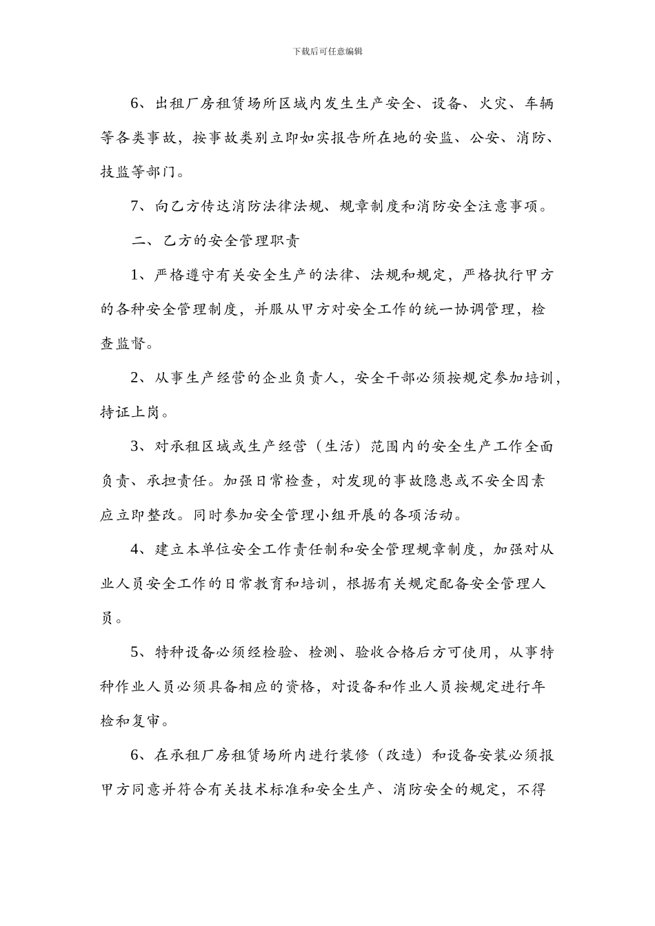 出租厂房管理协议_第2页