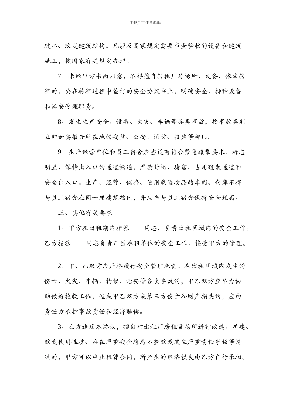出租厂房管理协议_第3页