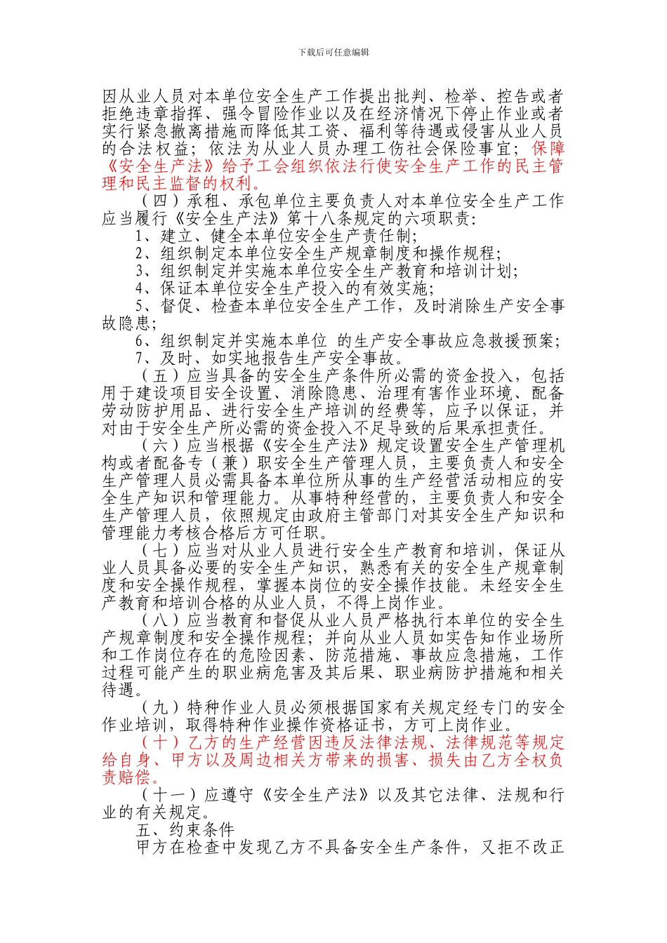 出租场地安全管理协议_第2页