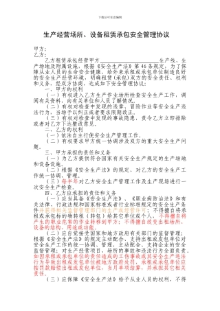 出租场地安全管理协议