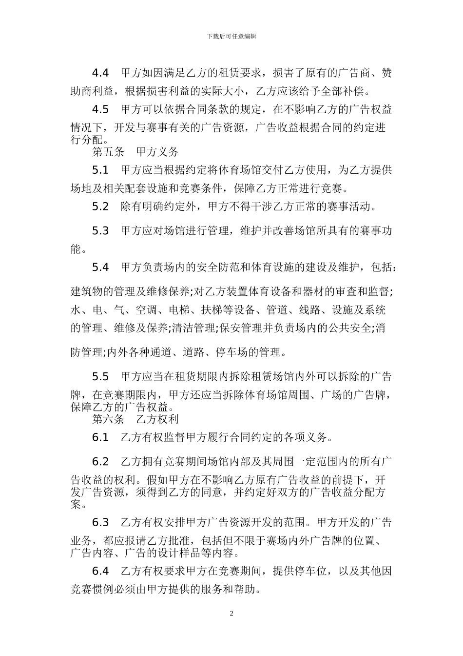 出租场地合同_第2页