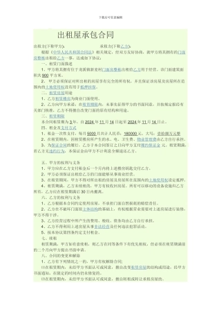 出租屋承包合同