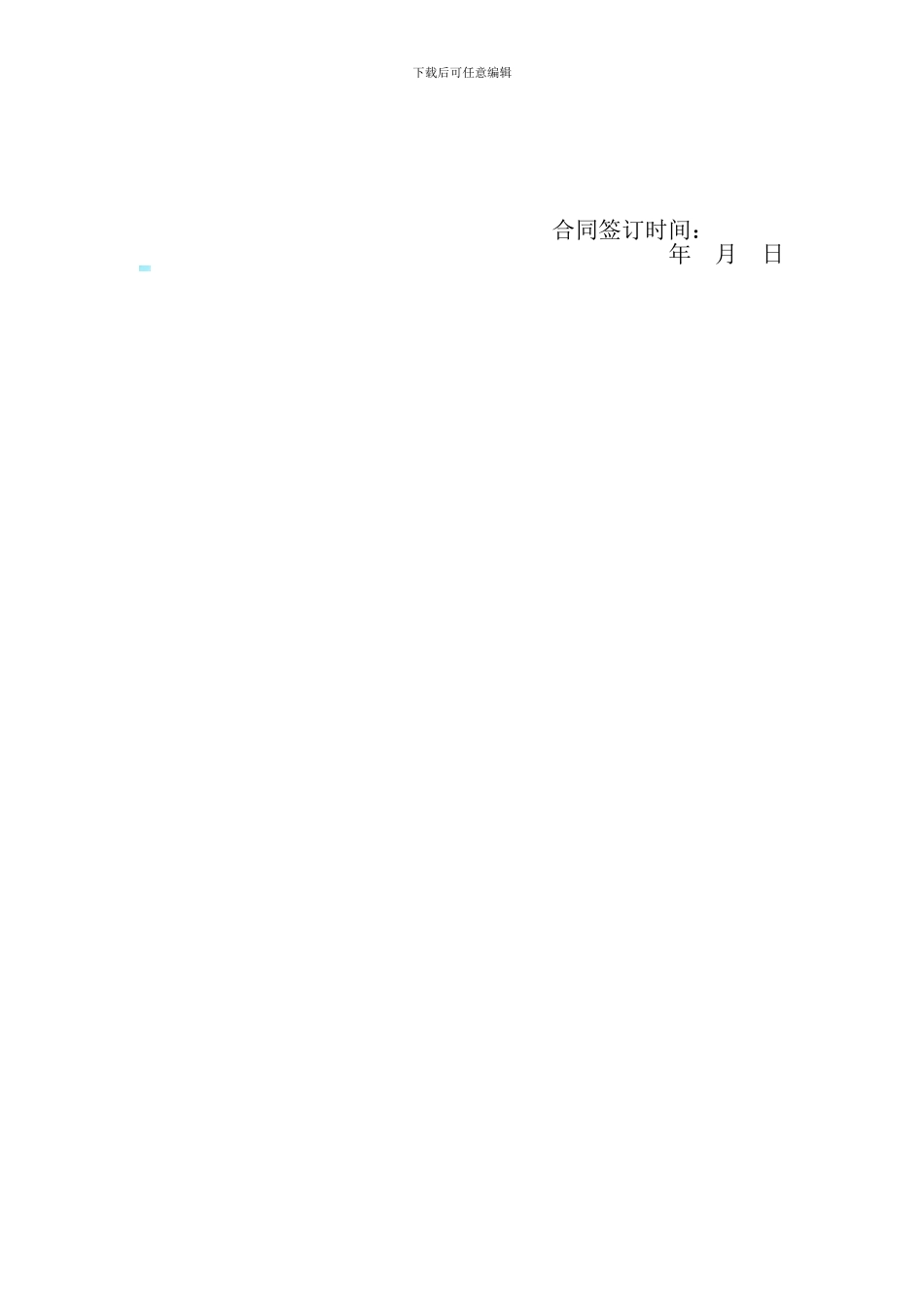 出租店面合同书_第2页