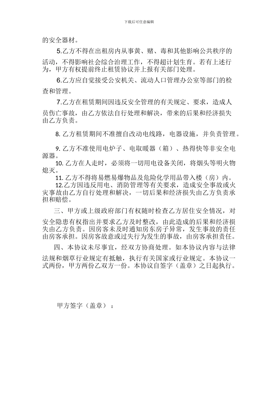 出租房屋安全协议书_第2页