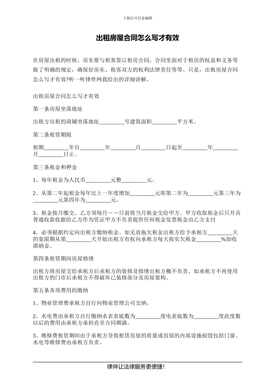 出租房屋合同怎么写才有效_第1页